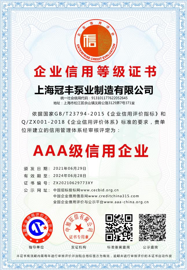 企業(yè)信用等級(jí)證書